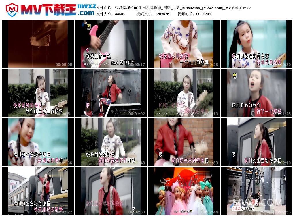 张晶晶-我们的生活甜得像糖_国语_儿歌_MB502186